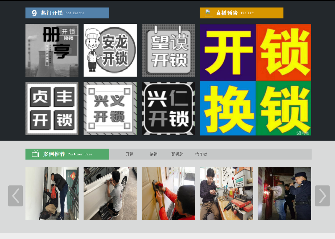 双塔黔西南开锁网门户网站